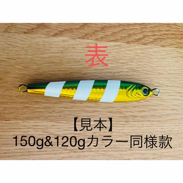 期間限定千円値引き！ 爆釣高比重 TGベイト風 120g&150g4種8セットの