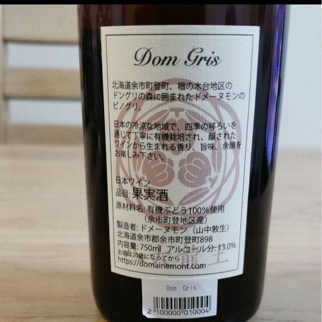 ドメーヌモン Domaine Mont ドングリ Dom Gris 2020年 食品/飲料/酒の酒(ワイン)の商品写真