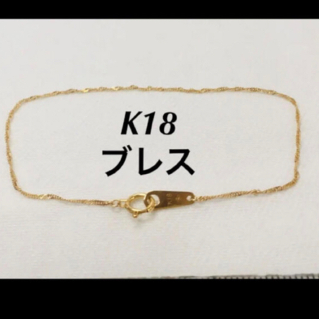 ジュエリーマキ　k18ブレスレット