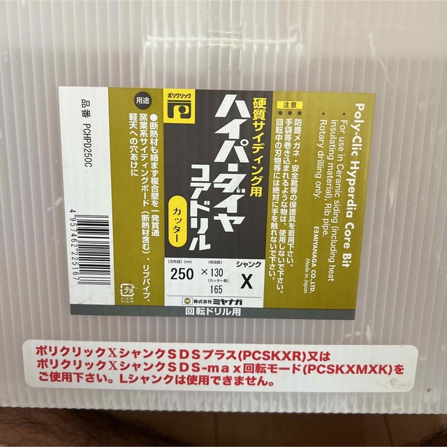 ミヤナガ ハイパーダイヤコア/ポリ カッター 250 PCHPD250C工具/メンテナンス