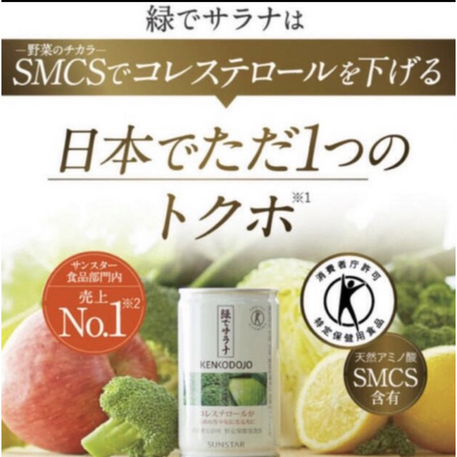 SUNSTAR(サンスター)の緑でサラナ　60缶(２箱) 食品/飲料/酒の健康食品(その他)の商品写真