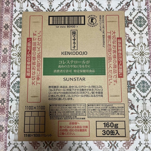 SUNSTAR(サンスター)の緑でサラナ　60缶(２箱) 食品/飲料/酒の健康食品(その他)の商品写真