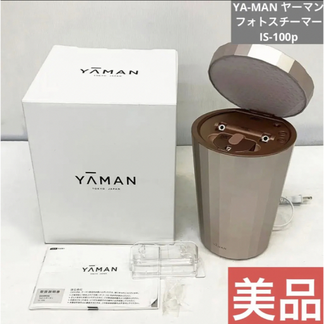 ヤーマン YA−MAN スチーマーIS-100P-