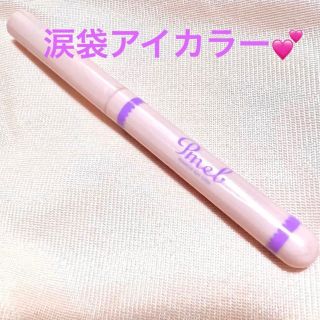 ピーディーシー(pdc)のピメル涙袋用美容液アイカラーピンク(アイシャドウ)