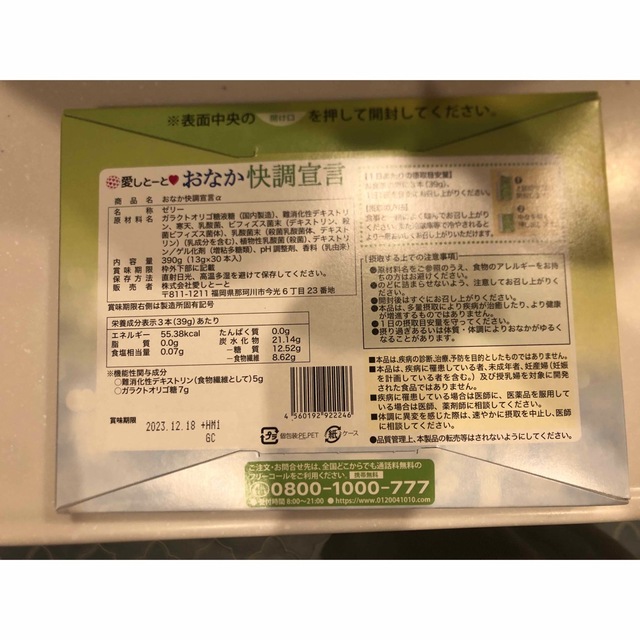 愛とーと　おなか快調宣言α　新品未開封品　機能性表示食品　ゼリー　３０本入り 食品/飲料/酒の健康食品(コラーゲン)の商品写真