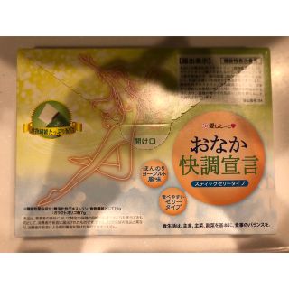 愛とーと　おなか快調宣言α　新品未開封品　機能性表示食品　ゼリー　３０本入り(コラーゲン)