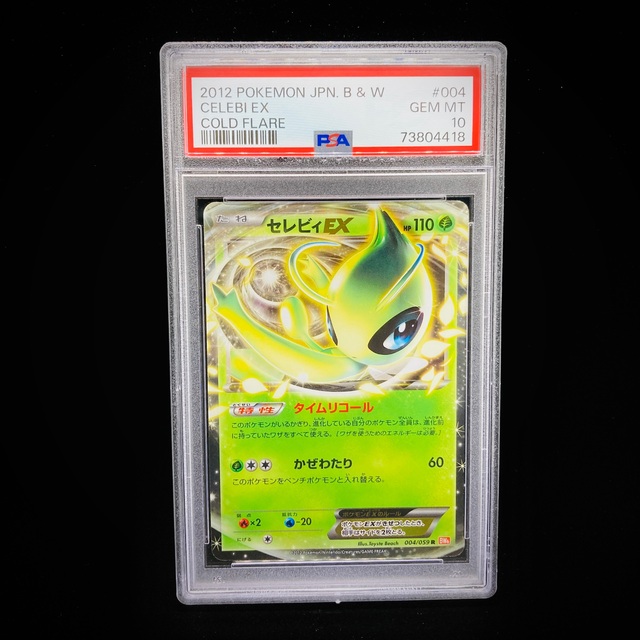 ポケモンカード　セレビィEX psa10