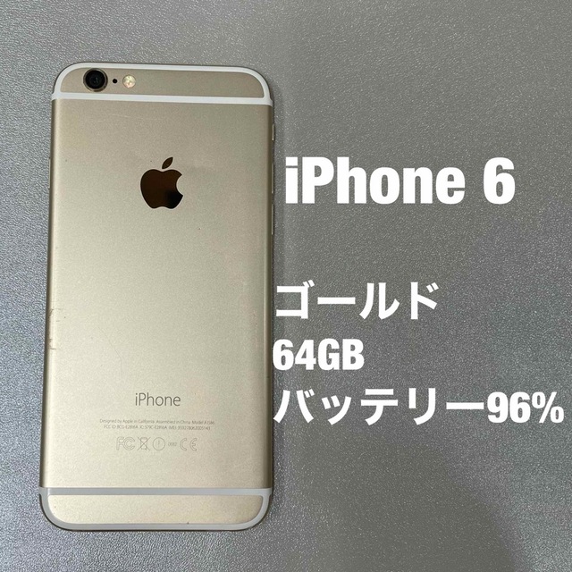 iPhone(アイフォーン)の iPhone 6   ゴールド　64GB  スマホ/家電/カメラのスマートフォン/携帯電話(スマートフォン本体)の商品写真