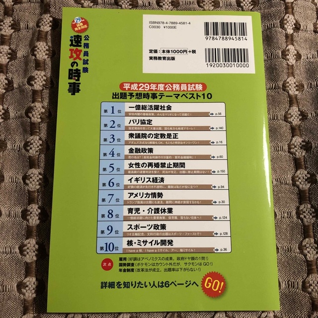 公務員試験速攻の時事 教養・専門のあらゆる科目に対応！ 平成２９年度試験完全対応 エンタメ/ホビーの本(ビジネス/経済)の商品写真