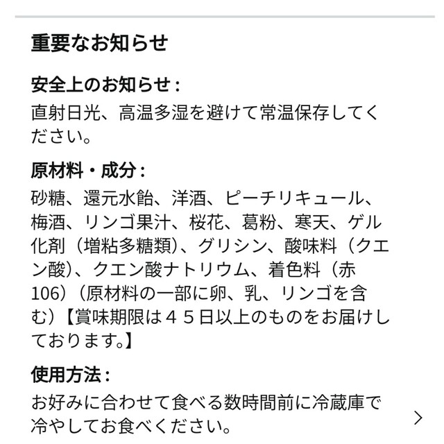 【創味菓庵】もちもち葛桜とつるるん桜ゼリー8個入 食品/飲料/酒の食品(菓子/デザート)の商品写真