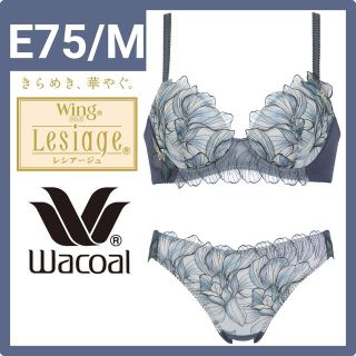 ワコール(Wacoal)のWacoal Wing Lesiage E75/M ブラ＆ショーツ PB2750(ブラ&ショーツセット)