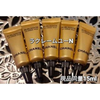 シャネル(CHANEL)のシャネル　サブリマージュ  ラクレームユーN(サンプル/トライアルキット)