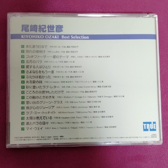尾崎紀世彦　BestSection エンタメ/ホビーのCD(ポップス/ロック(邦楽))の商品写真