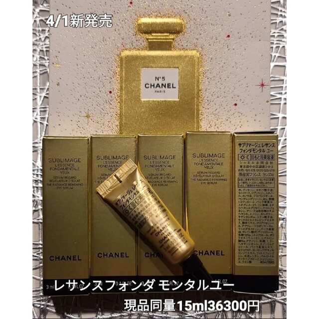 CHANEL サブリマージュレサンスフォンダモンタルユー