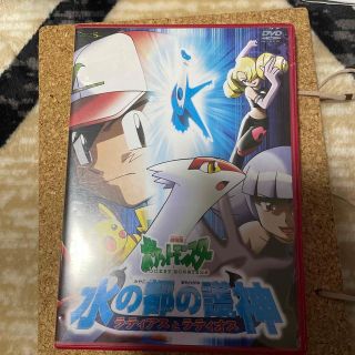 ポケモン(ポケモン)の劇場版ポケットモンスター　水の都の護神　ラティアスとラティオス DVD(アニメ)