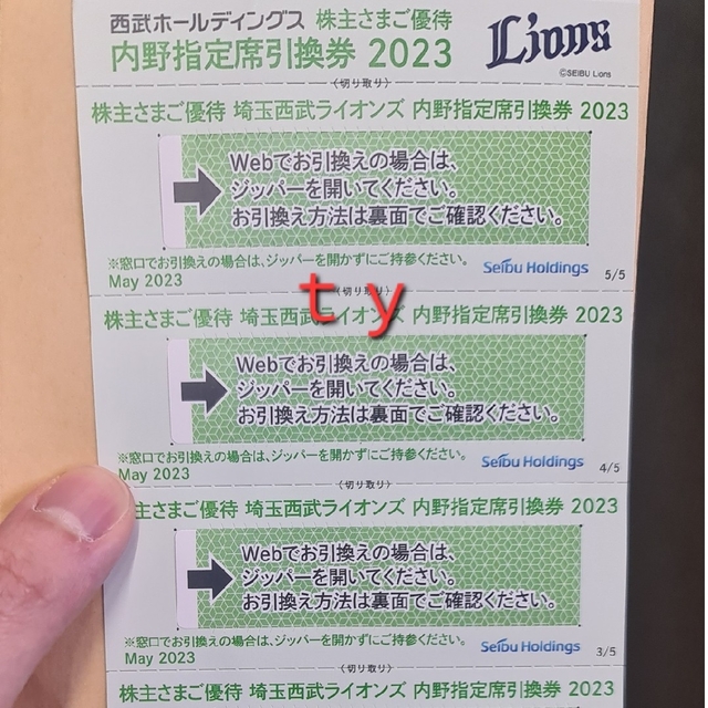 埼玉西武ライオンズ(サイタマセイブライオンズ)の内野指定席引換券 2023 5枚セット チケットのスポーツ(野球)の商品写真