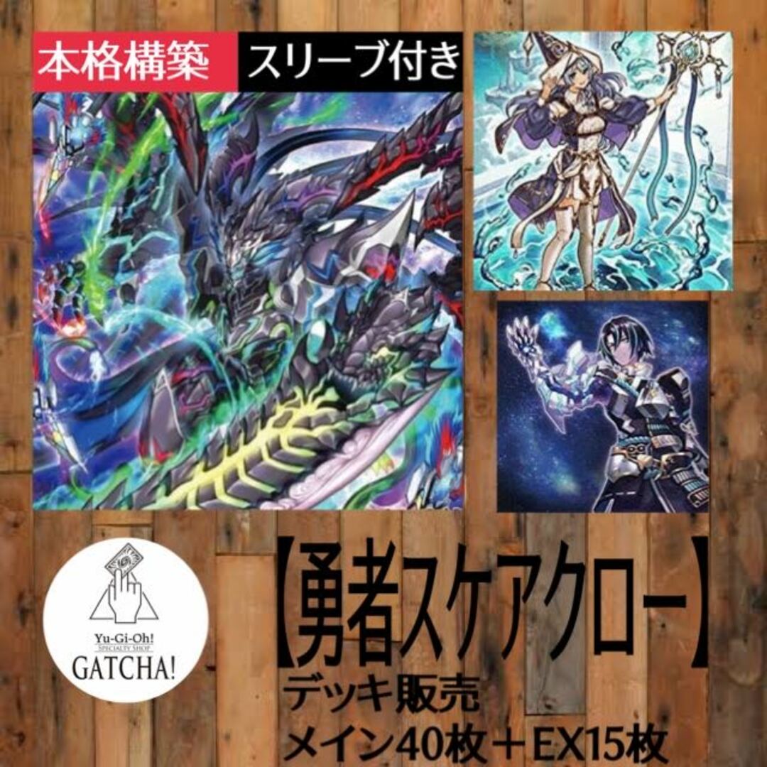 即日発送！大会用【勇者スケアクロー】デッキ　遊戯王　聖殿の水遣い　アラメシアの儀　灰流うらら　増殖するG フルール・ド・バロネス　ヴィシャス＝アストラウド　無限泡影　墓穴の指名者