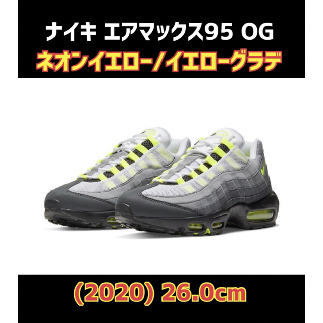 新品　Nike Air ナイキ エアマックス 95 OG Neon Yellow