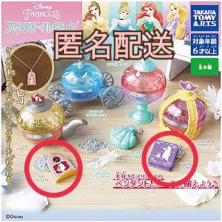 ディズニー(Disney)のディズニープリンセス アクセサリーコレクション ガチャ ベル ラプンツェル(キャラクターグッズ)