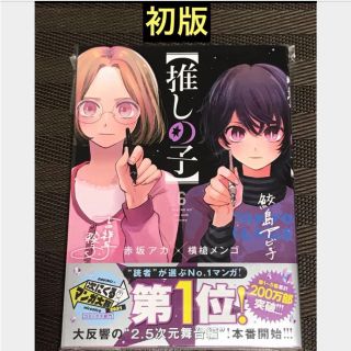 【新品】推しの子6巻  初版(青年漫画)