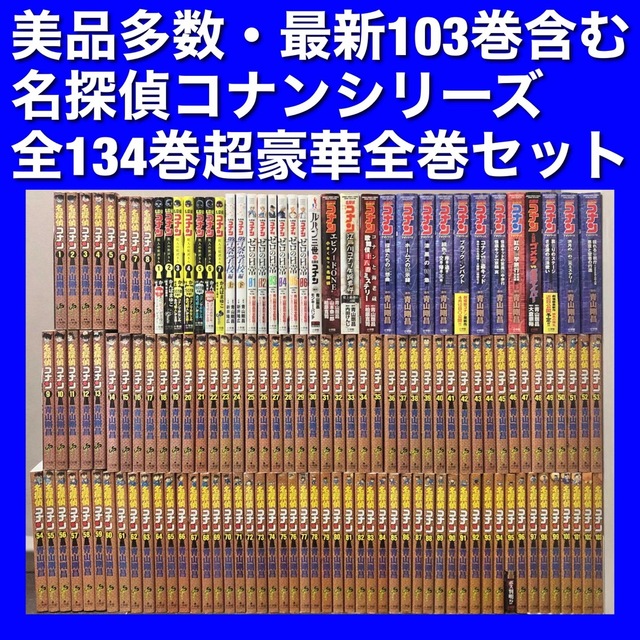 名探偵コナン 全103巻セット