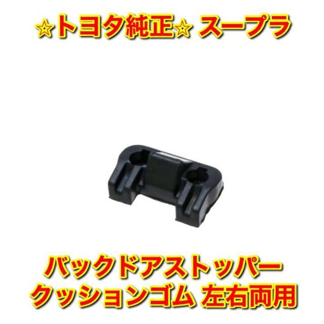 特別セール品】 30系セルシオ ラゲージドアストッパークッションカバー