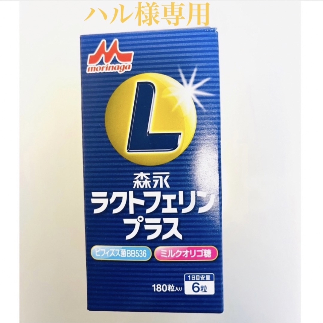 森永乳業(モリナガニュウギョウ)のラクトフェリン(森永乳業サプリメント) 食品/飲料/酒の健康食品(その他)の商品写真