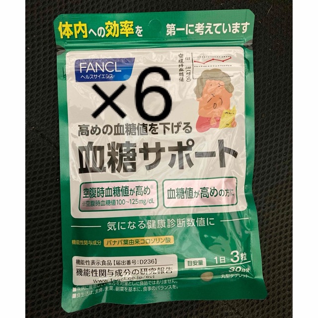 ファンケル 血糖サポート 30日分90粒×6 - ダイエット食品