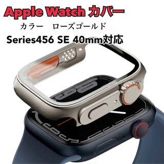 Apple Watch 4 5 6 SE 40mm用 Ultra風プロテクター(腕時計(デジタル))