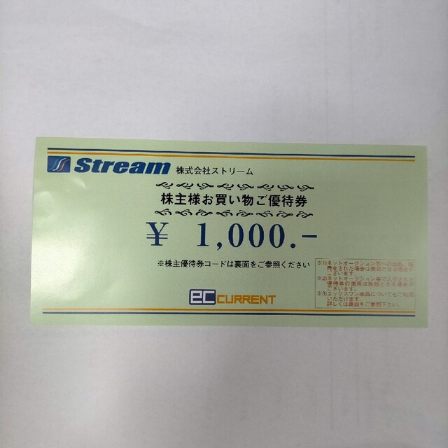 ストリーム ECカレント 1,000円分 チケットの優待券/割引券(ショッピング)の商品写真