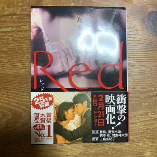 Ｒｅｄ(その他)