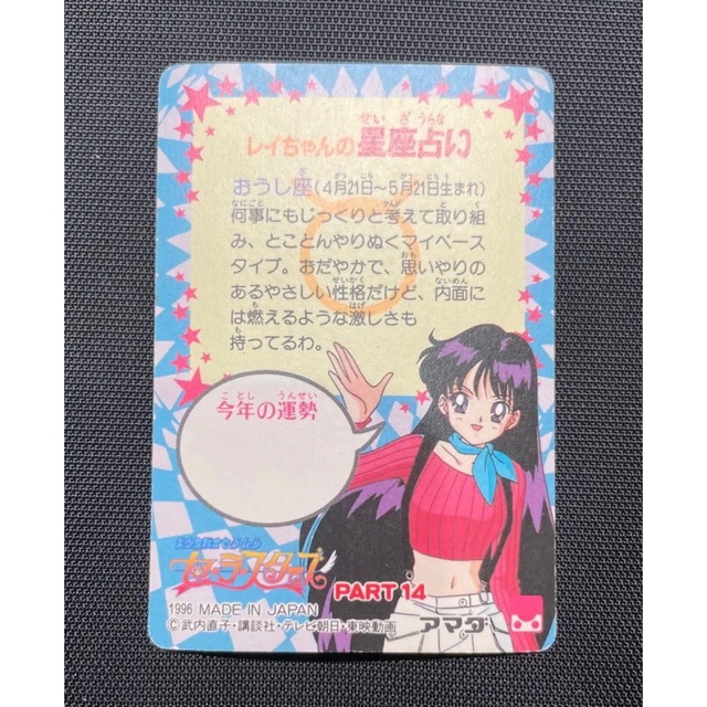 セーラームーン - セーラースターズ カード 695 ほおづえついて セーラームーン - セーラースターズ カード 695 ほおづえついて