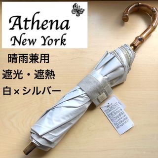 サイズアシーナニューヨーク 傘 athena new york 晴雨　折りたたみ 日傘