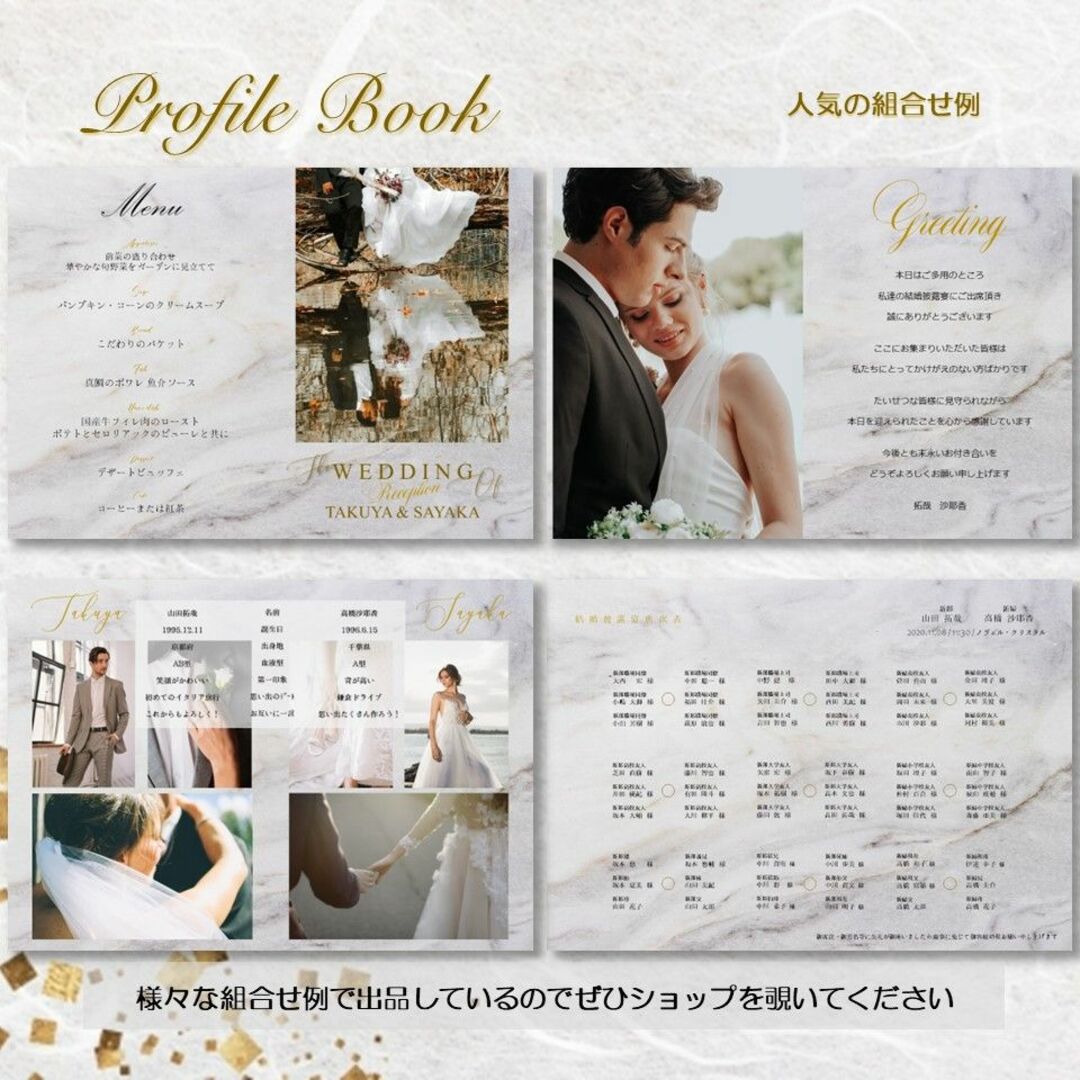 結婚式 席次表 プロフィールブック ゴールドプラン *オリジナル