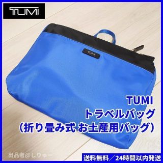 TUMI - トゥミ 28220DHL Vapor 20” タクティクス・キャリーオン 31Lの