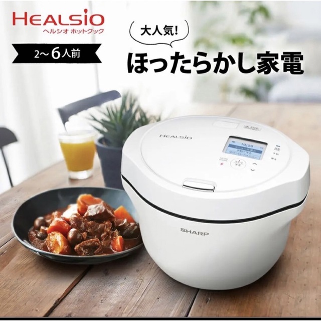 SHARP - 新品未使用品 シャープ ヘルシオ ホットクック KN-HW24G-W 2.4