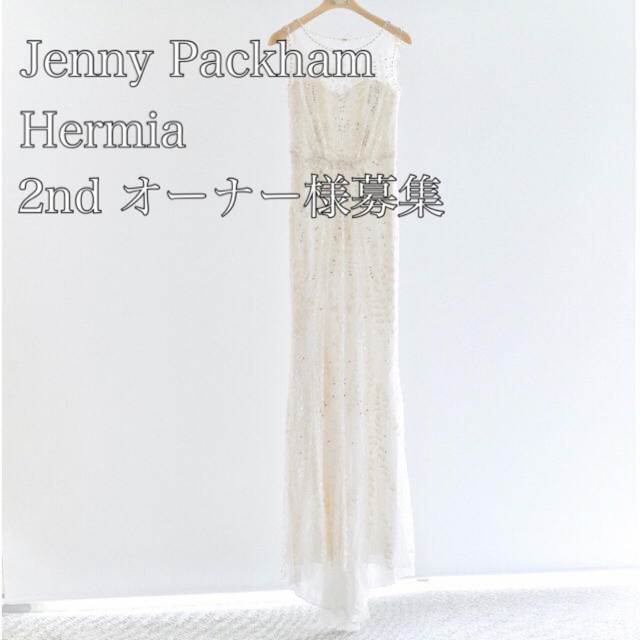 ジェニーパッカム ハーミア jenny packham hermia 確実 ジェニーパッカム ハーミア jenny packham hermia 確実
