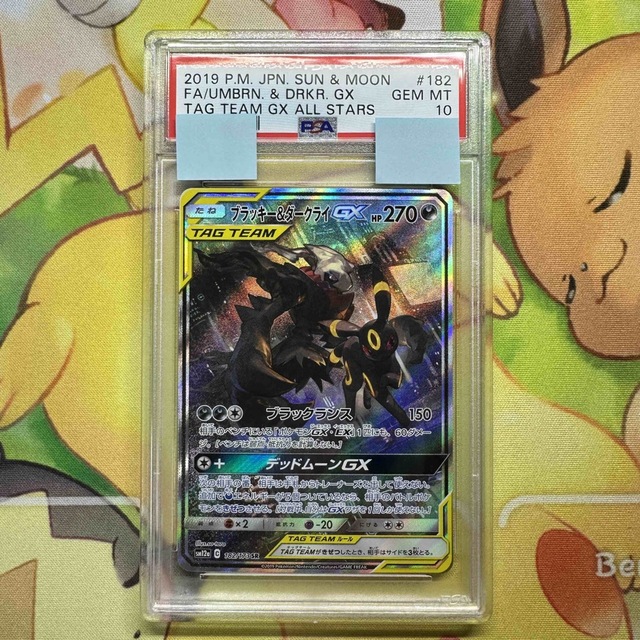 PSA10 ブラッキー&ダークライGX SA SR ブラダク SM12a | ilijabircanin