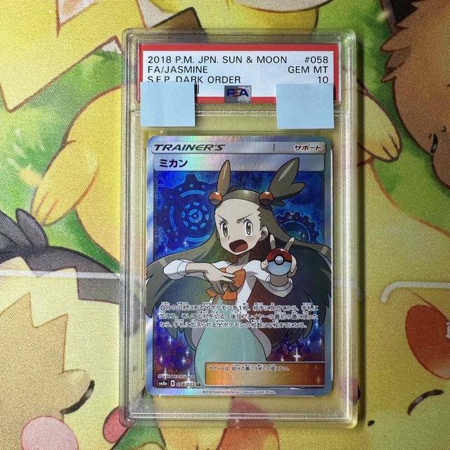 ポケモン - PSA10 ミカン SR SM8a 058/052 ダークオーダー ポケカの ポケモン - PSA10 ミカン SR SM8a 058/052 ダークオーダー ポケカの