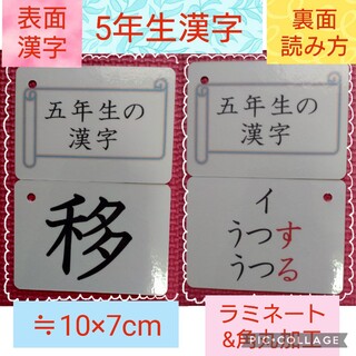 【新品】五年生の漢字カード　１９３字　ラミネート加工　チャック付収納袋(知育玩具)