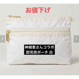 レスポートサック(LeSportsac)の【新品】レスポートサック 神崎恵 パーフェクトポーチ ホワイトKanzaki(ポーチ)