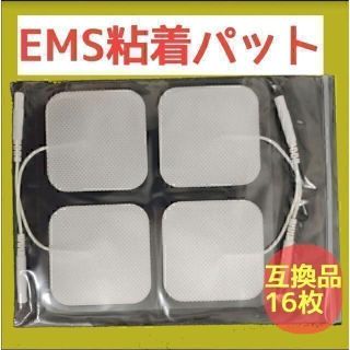 粘着ゲルパットアクセルガード　EMS 粘着パット低周波　交換用16枚(その他)