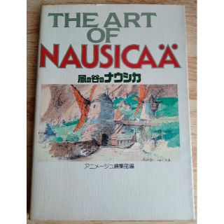 ジブリ(ジブリ)のTHE ART OF NAUSICAA 風の谷のナウシカ(初版）/ 宮崎駿(イラスト集/原画集)