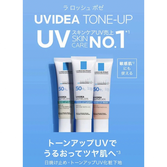 ラロッシュポゼ　トーンアップライト　30ml 2個セット