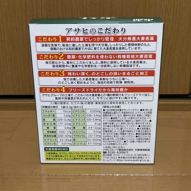 アサヒ(アサヒ)のお値下げしました ☆ アサヒ 青汁と21種の野菜 20袋×４箱＋おまけ10袋 食品/飲料/酒の健康食品(青汁/ケール加工食品)の商品写真