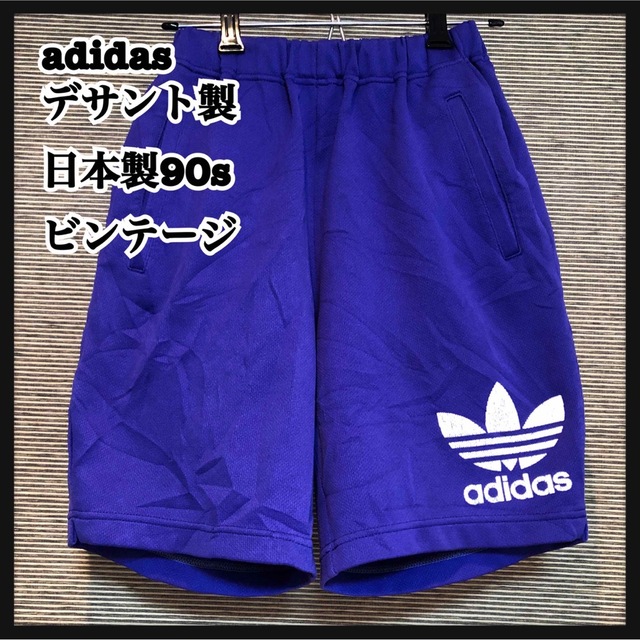 adidas(アディダス)の【アディダス】デサント製　日本製　ハーフパンツ　トレフォイルロゴ　ビンテージ6 メンズのパンツ(ショートパンツ)の商品写真