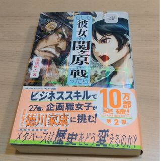 もしも彼女が関ヶ原を戦ったら ビジネス小説(文学/小説)