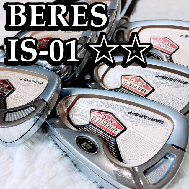 ゴージャス!! HONMA BERES IS-01 2s ホンマ ベレス-