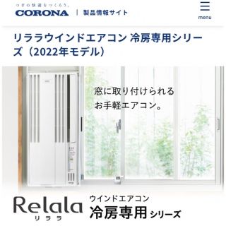 これからの暑さに【窓エアコン】コロナ ウインドエアコン 2021年製