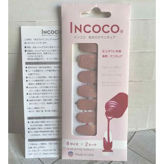 インココ(Incoco)のインココ貼るだけマニキュア(マニキュア)